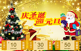 圣诞元旦首页海报
