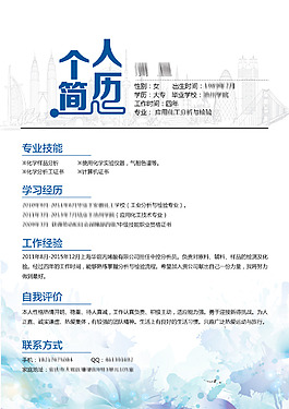 簡(jiǎn)歷