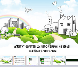 卡通環(huán)保主題ppt模板