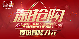 無線端淘搶購海報