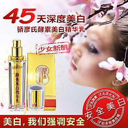 淘寶直通車爆款主圖櫥窗化妝品美妝美白精華