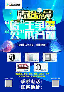 比賽海報(bào)