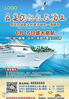 旅游海報(bào)PS源文件