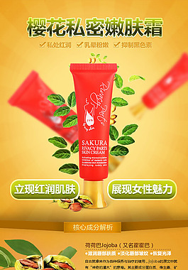 淘寶爆款詳情頁嫩膚霜唇膏唇彩化妝品美妝