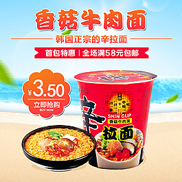 食品-方便面-直通車