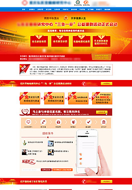 中秋國慶醫療網頁專題