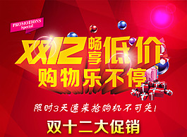 2015淘寶雙十二年終盛典海報(bào)模板下載