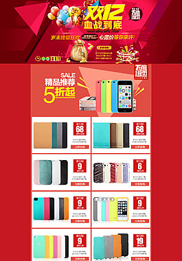 2015淘寶雙十二首頁模板下載