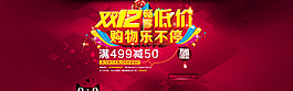 雙12年終盛典2015促銷海報(bào)模板下載