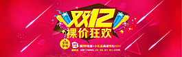 2015淘寶雙十二年終盛典海報(bào)免費(fèi)下載