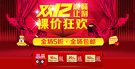 2015淘寶雙十二年終盛典海報(bào)模板下載