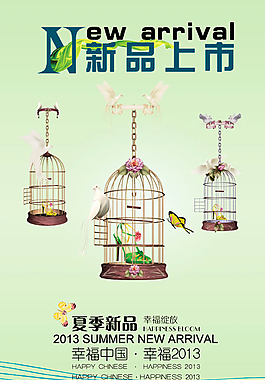 新品上市海報