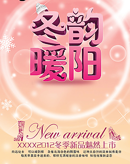冬韻暖陽新品上市