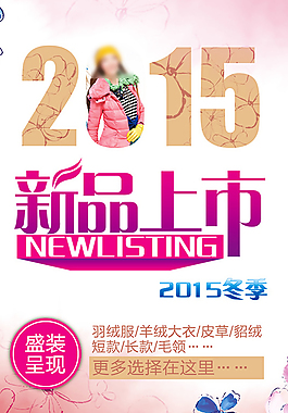 2015冬装新品上市