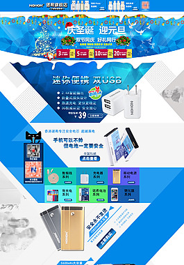 手機(jī)配件天貓店鋪詳情頁海報(bào)
