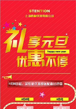 仪器元旦活动海报