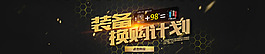 游戲裝備換購計劃