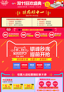 雙11狂歡盛典