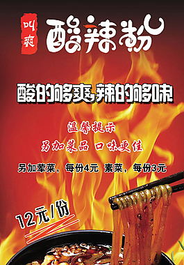 酸辣粉