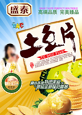 土豆片海報