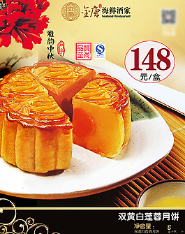 月餅海報(bào)