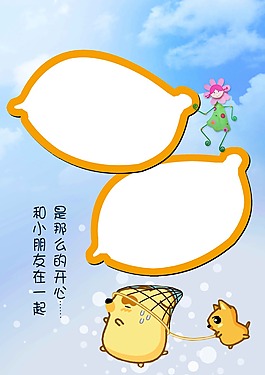 兒童模板