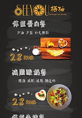 美食健身搭配套餐