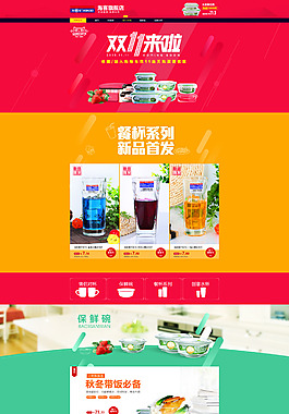 双十一首页装修