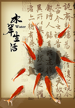 水墨書法水岸生活