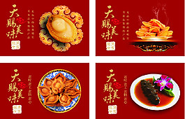天賜美味