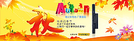 秋季海報