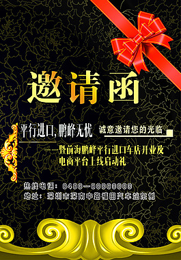 黑灰色高大上邀請函