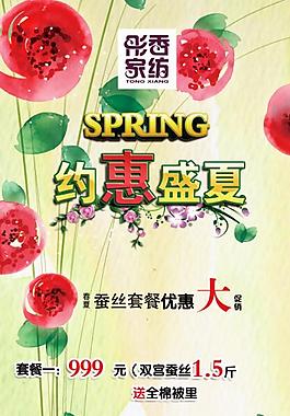蠶絲海報