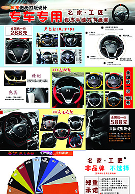 方向盤套海報設(shè)計(jì)