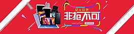 雙十一活動(dòng)手機(jī)平板電腦促銷海報(bào)