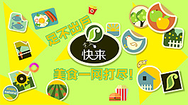 美食APP的UI廣告圖