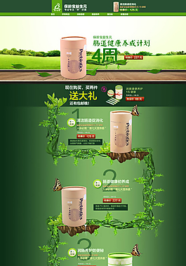天貓保健品首頁設(shè)計圖片