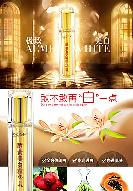 淘寶爆款詳情頁酵素美白精華化妝品美妝品牌