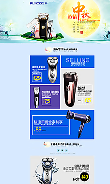 天貓電器首頁裝修圖片
