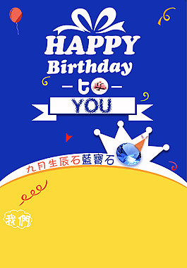 生日海報