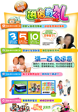 天貓母嬰活動裝修圖片