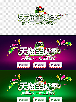 天貓圣誕季圖片