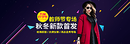 天貓促銷輪播海報(bào)圖圖片