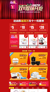 天貓雙十一首頁模版圖片