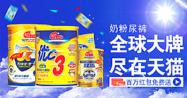 天猫广告banner图片