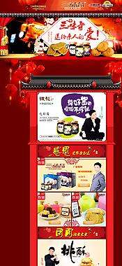 食品天貓店鋪首頁圖片