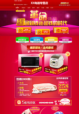 天貓首頁素材圖片