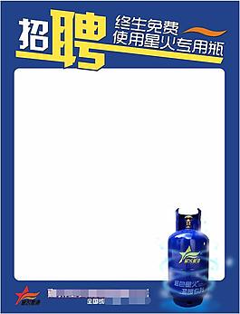 招聘欄