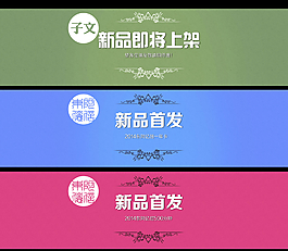 天貓banner設(shè)計(jì)圖片