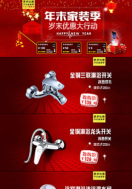 天貓全屏海報圖片
